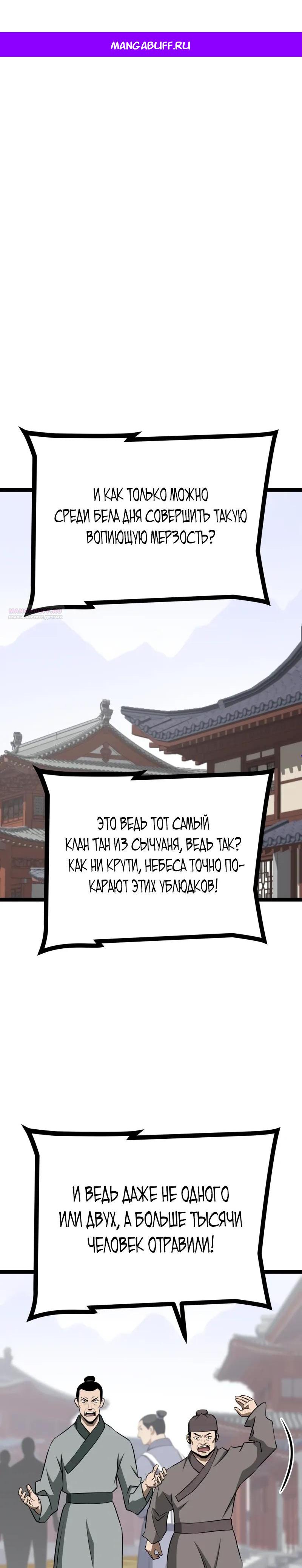 Манга Несокрушимый божественный кулак - Глава 59 Страница 1