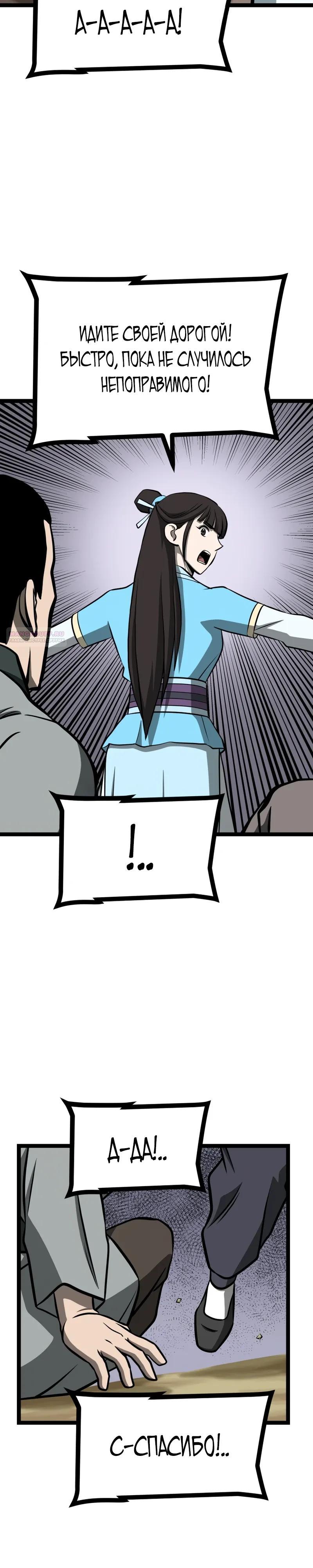 Манга Несокрушимый божественный кулак - Глава 59 Страница 14