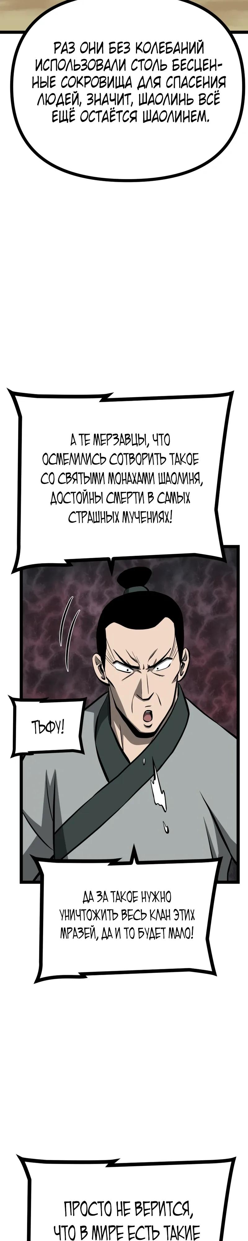 Манга Несокрушимый божественный кулак - Глава 59 Страница 7