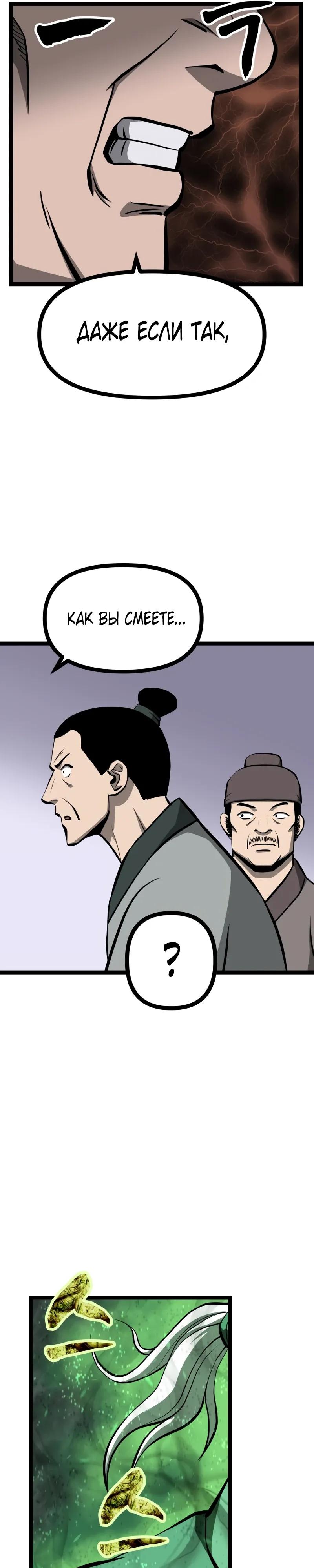 Манга Несокрушимый божественный кулак - Глава 59 Страница 9