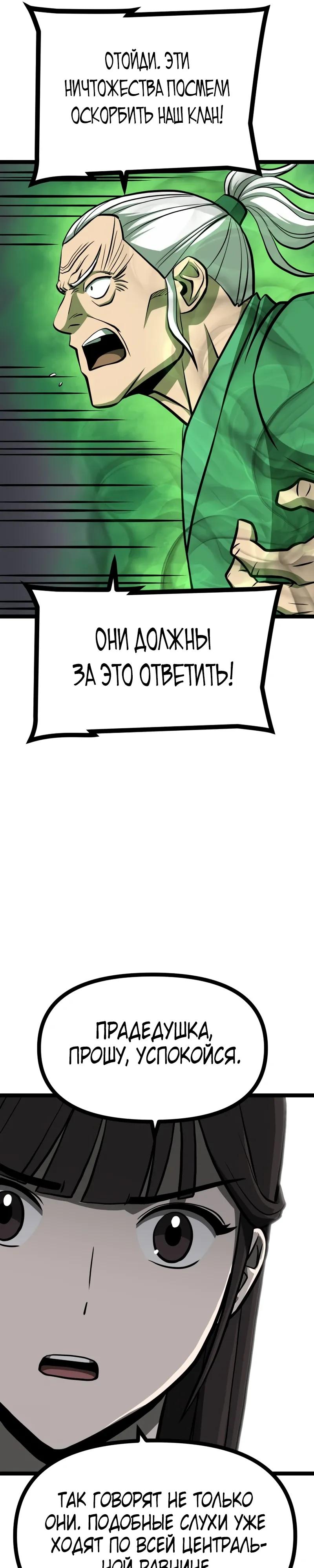 Манга Несокрушимый божественный кулак - Глава 59 Страница 12