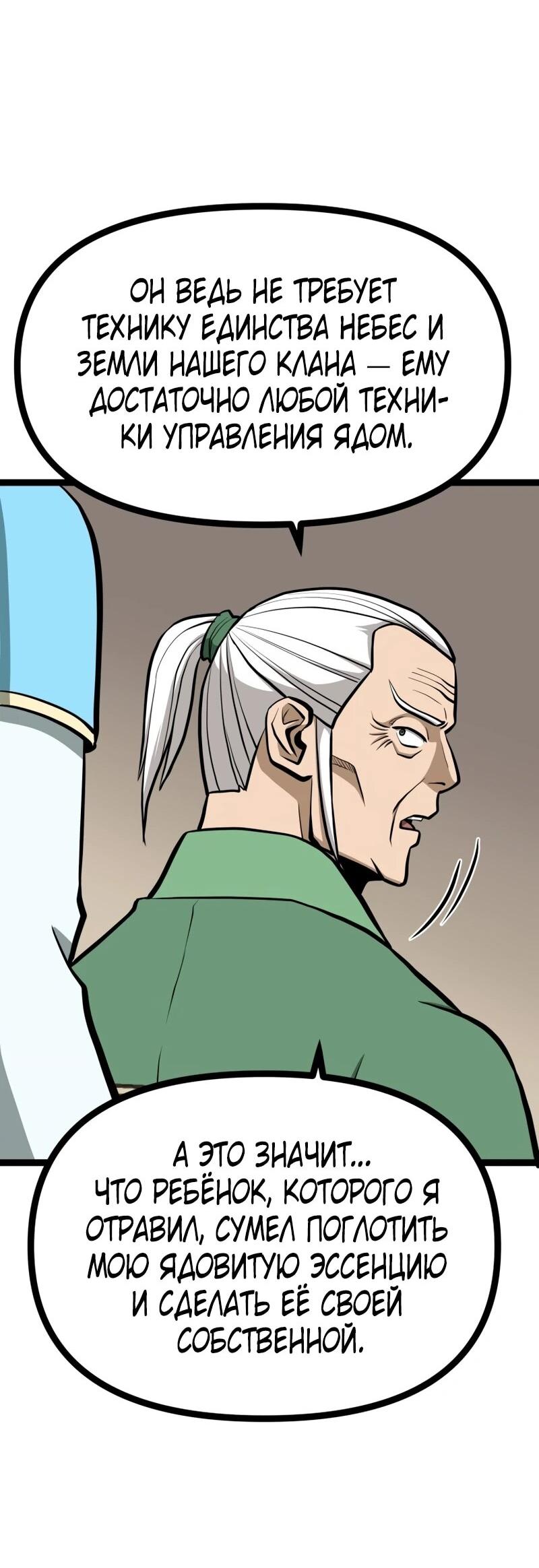 Манга Несокрушимый божественный кулак - Глава 60 Страница 49