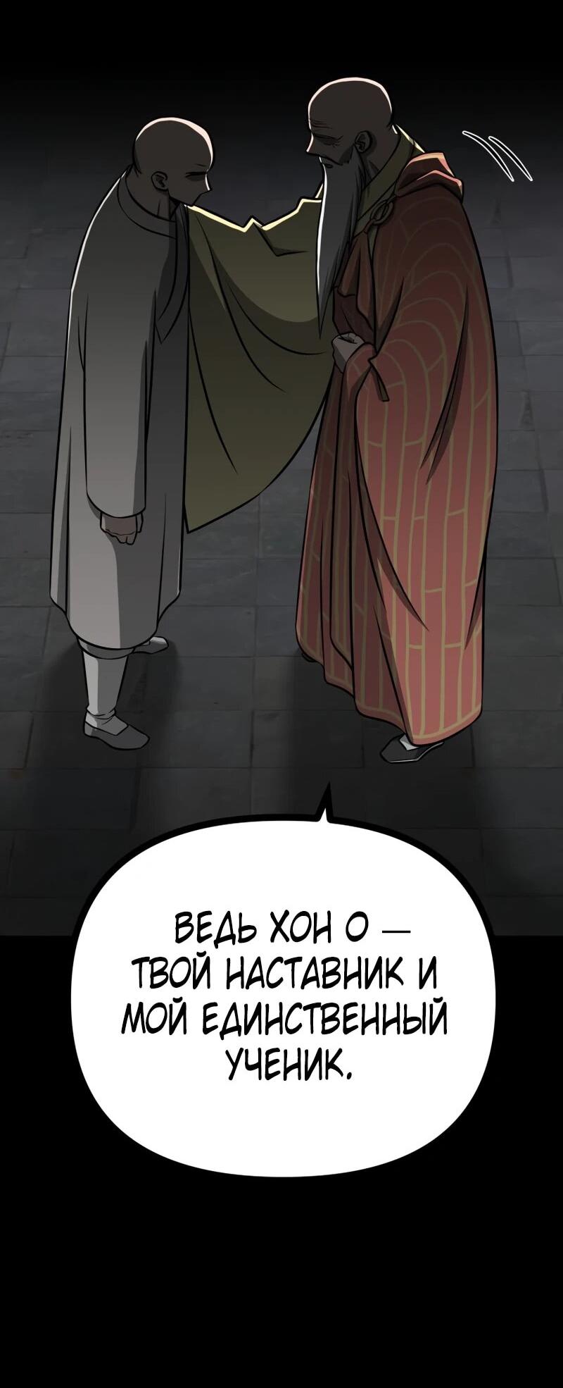 Манга Несокрушимый божественный кулак - Глава 60 Страница 23