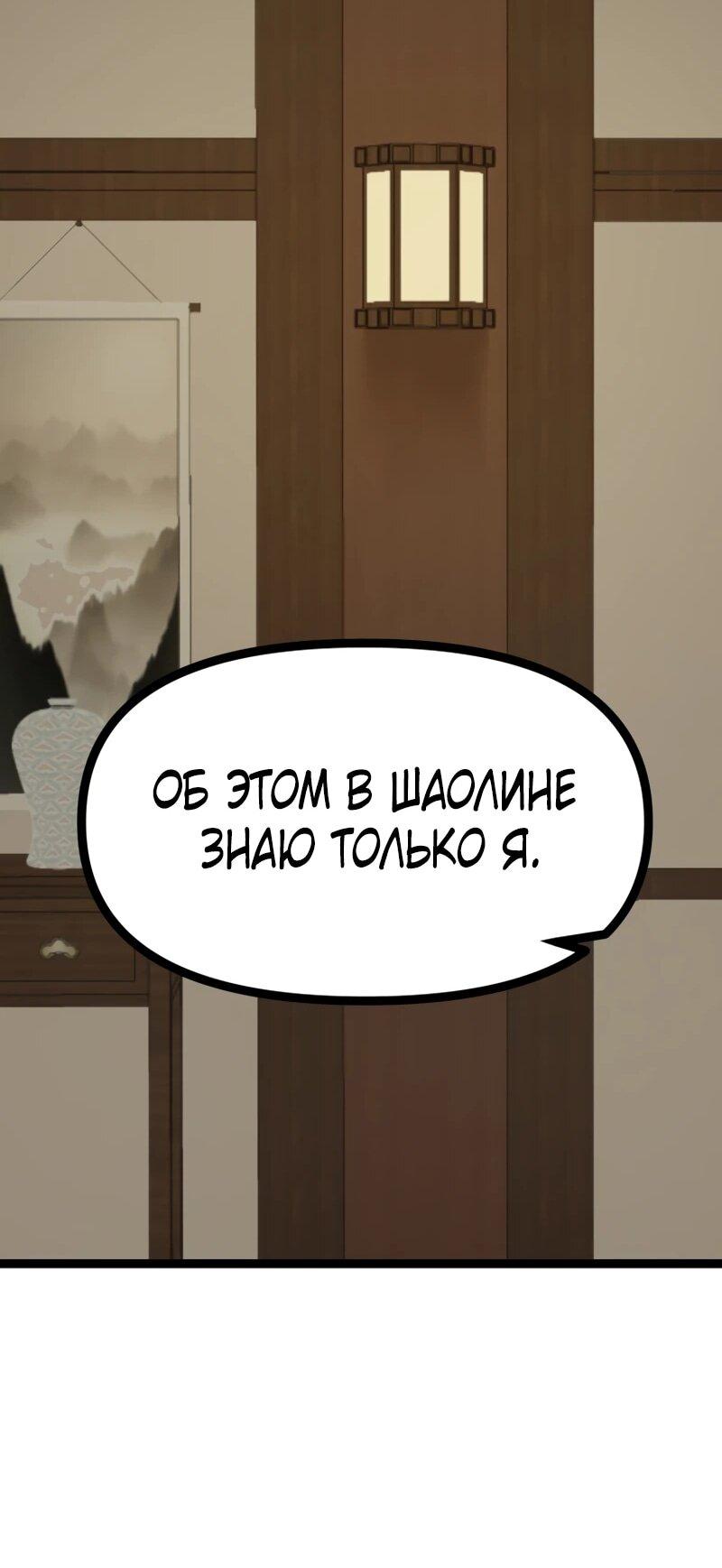 Манга Несокрушимый божественный кулак - Глава 60 Страница 32