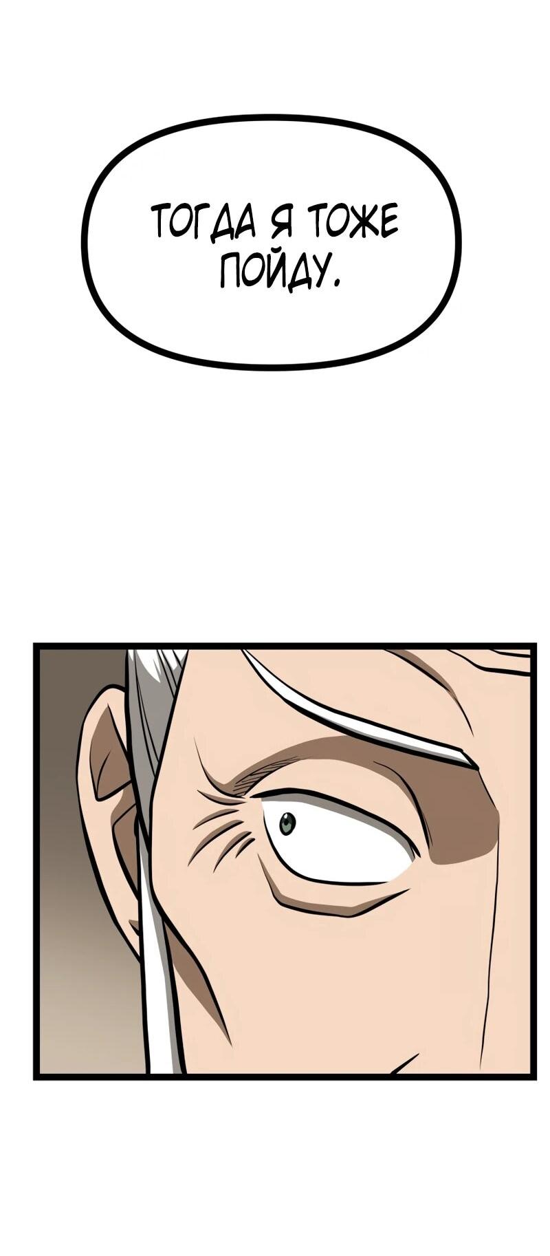 Манга Несокрушимый божественный кулак - Глава 60 Страница 60