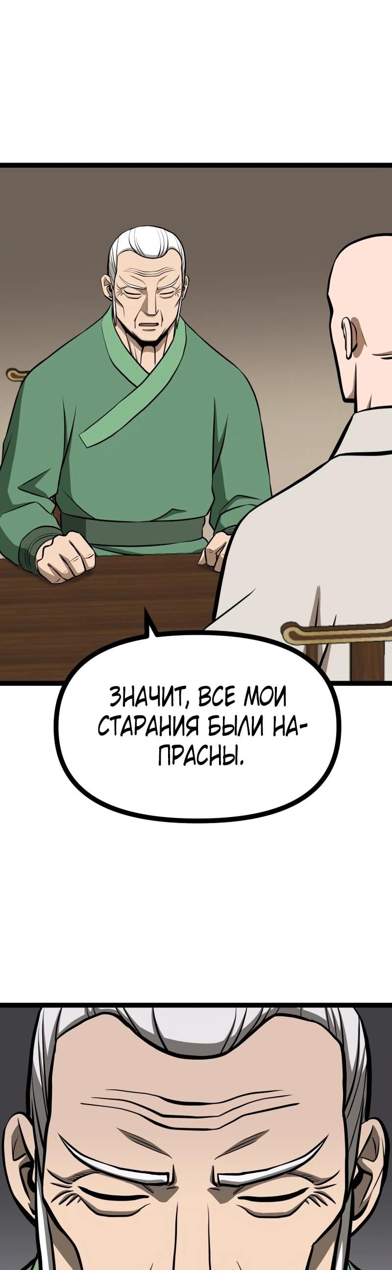 Манга Несокрушимый божественный кулак - Глава 60 Страница 16