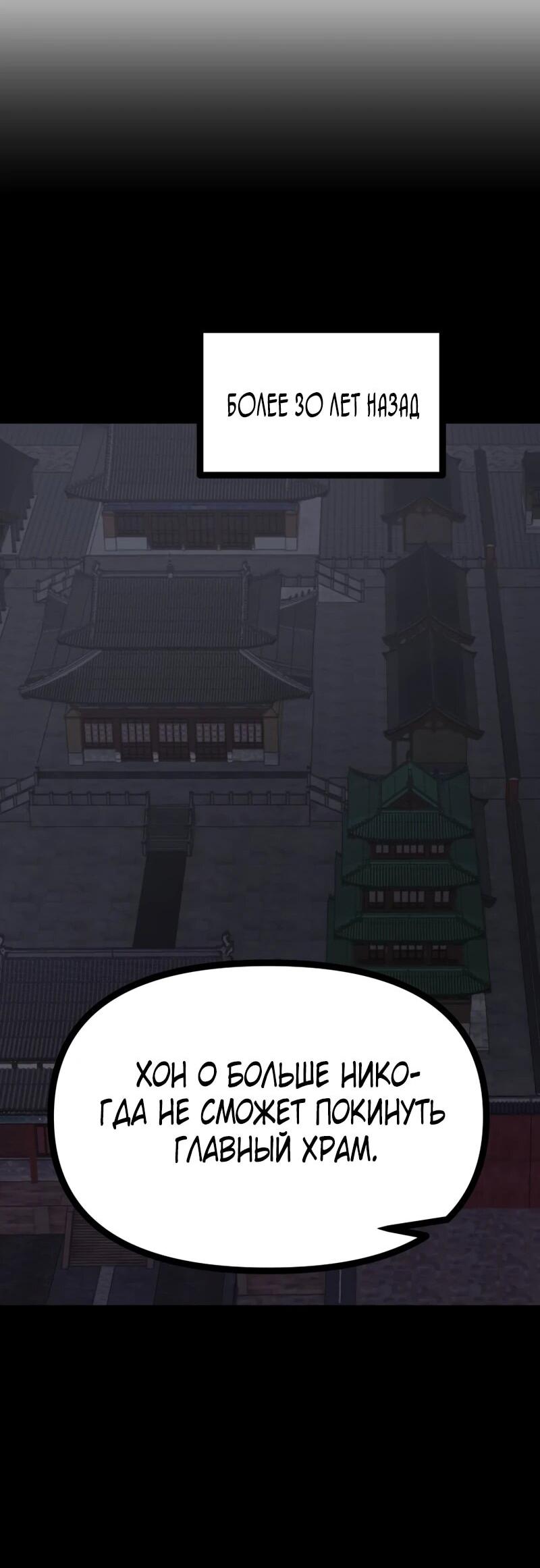 Манга Несокрушимый божественный кулак - Глава 60 Страница 20