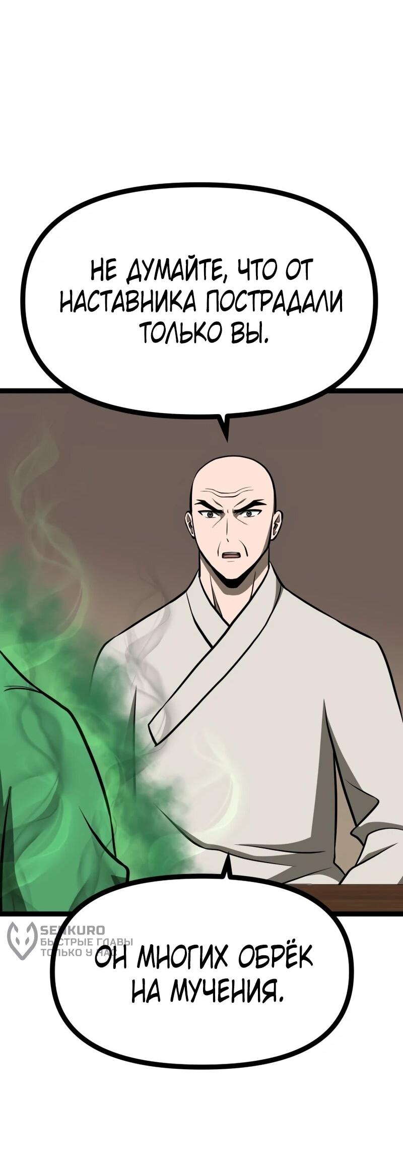 Манга Несокрушимый божественный кулак - Глава 60 Страница 8