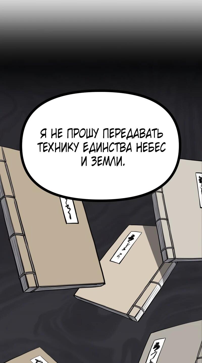 Манга Несокрушимый божественный кулак - Глава 60 Страница 36