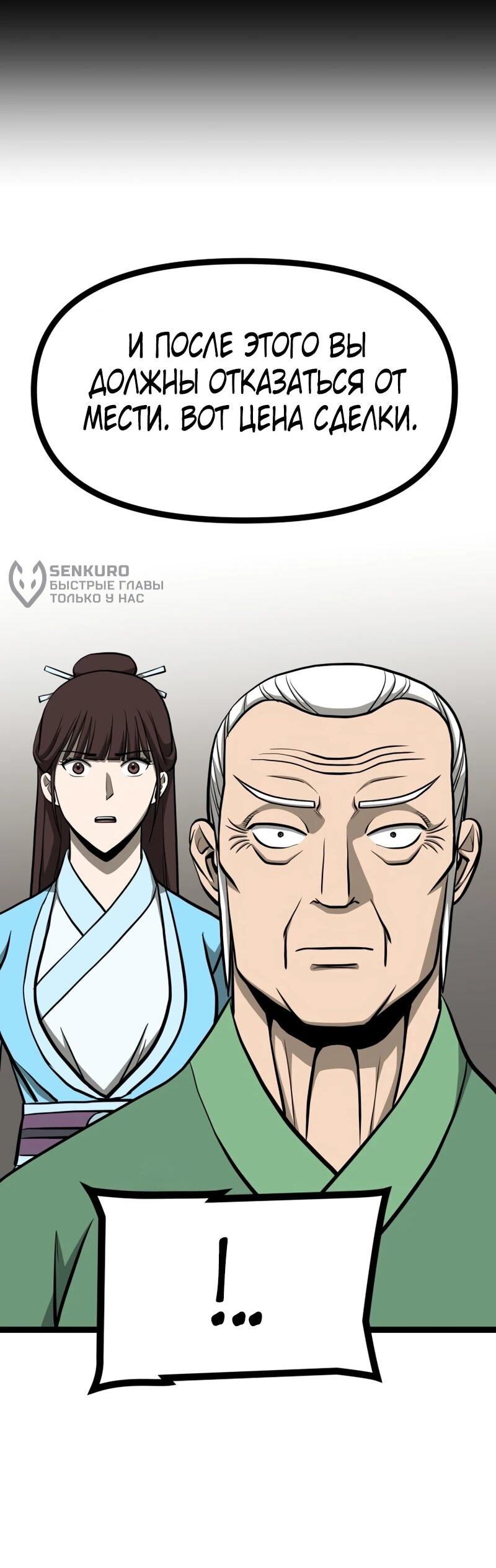 Манга Несокрушимый божественный кулак - Глава 60 Страница 38