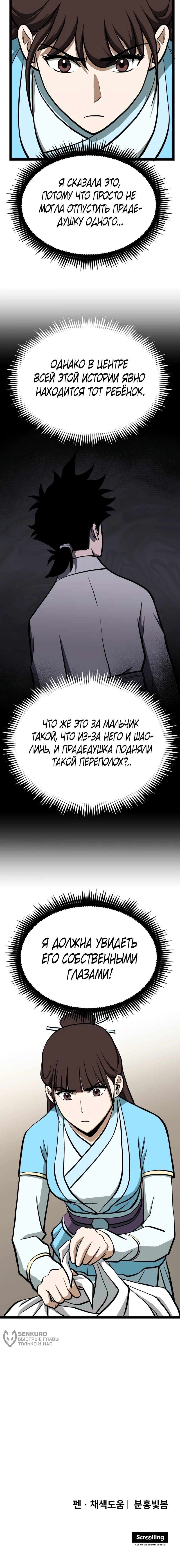 Манга Несокрушимый божественный кулак - Глава 60 Страница 67