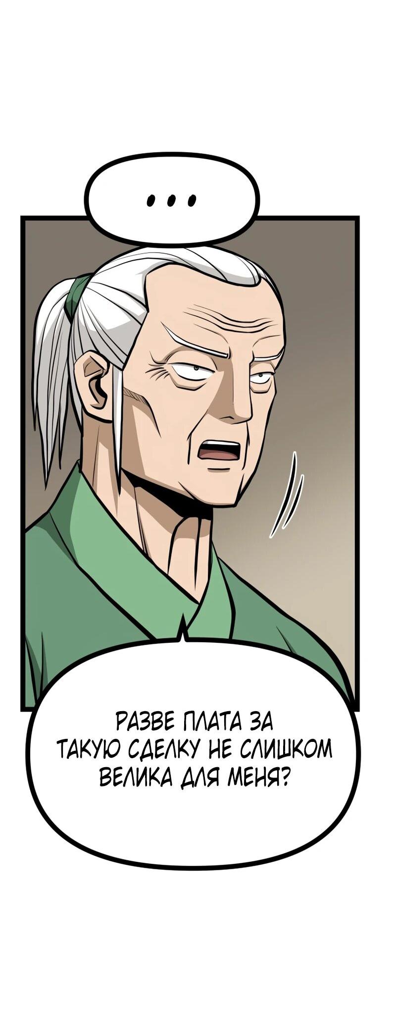 Манга Несокрушимый божественный кулак - Глава 60 Страница 34