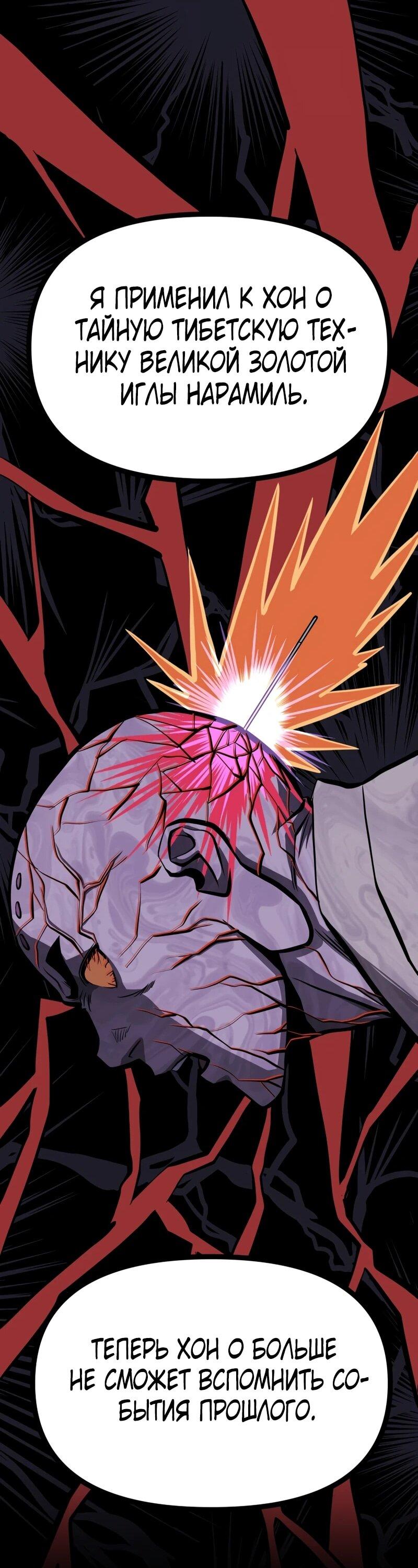 Манга Несокрушимый божественный кулак - Глава 60 Страница 27