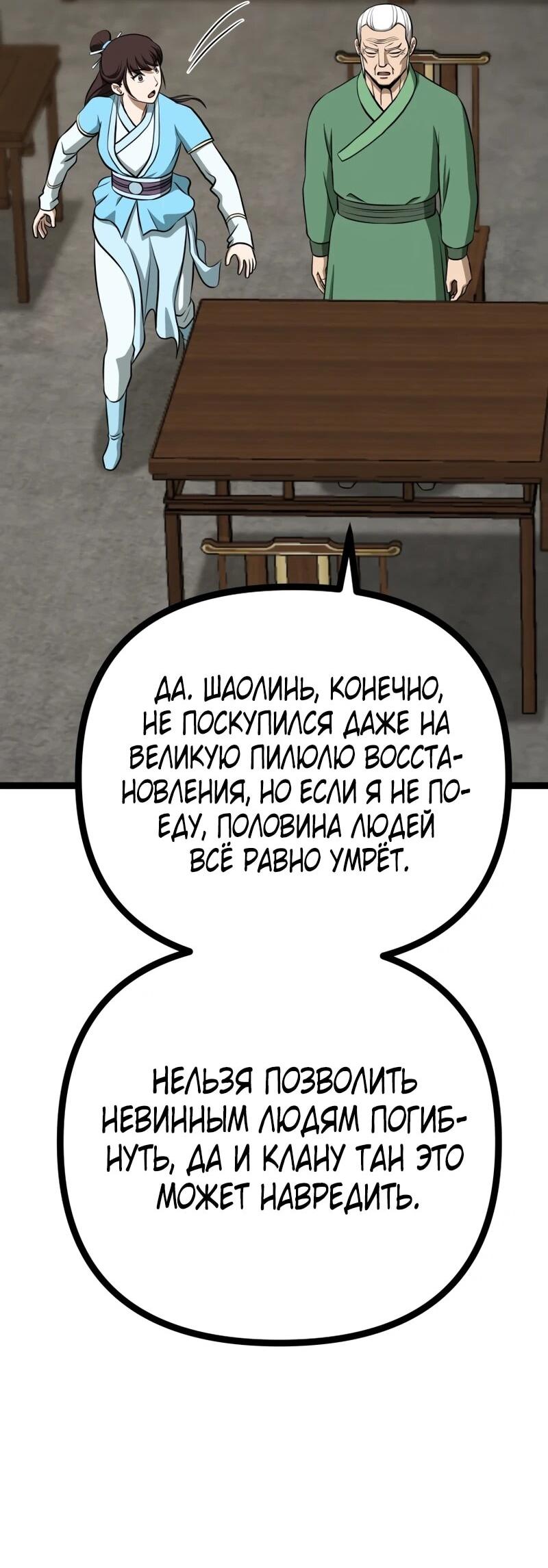 Манга Несокрушимый божественный кулак - Глава 60 Страница 58