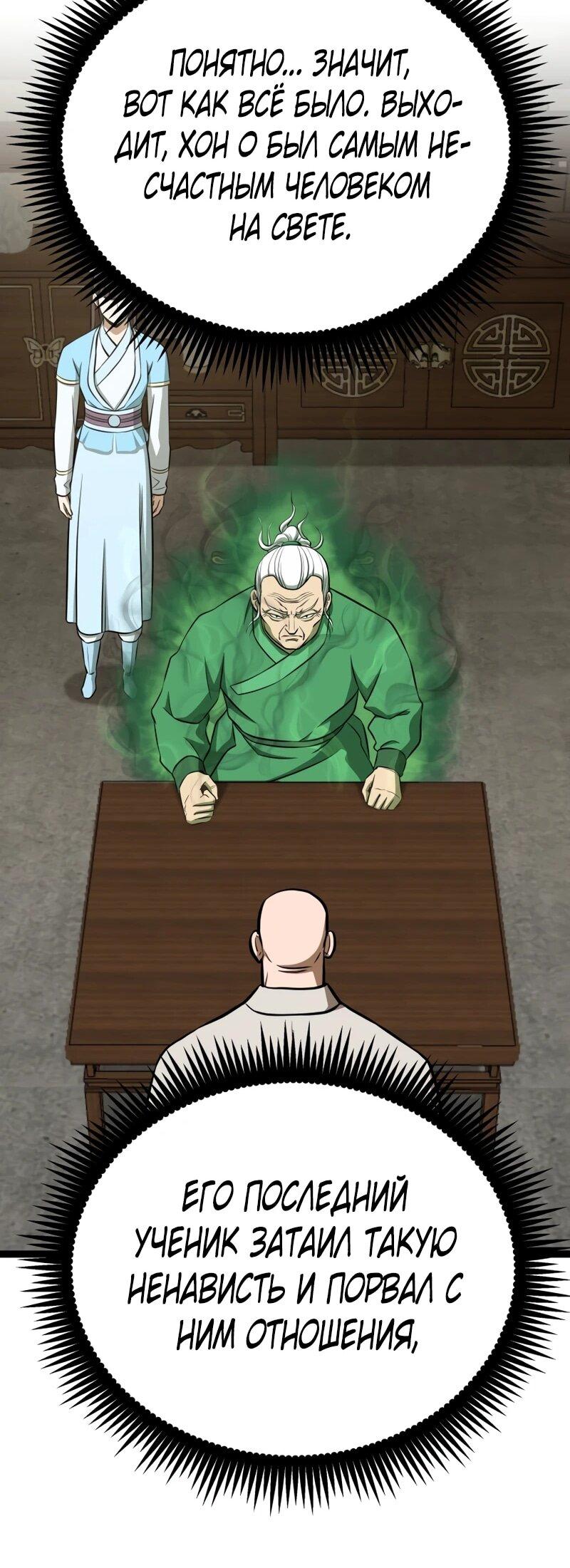Манга Несокрушимый божественный кулак - Глава 60 Страница 11