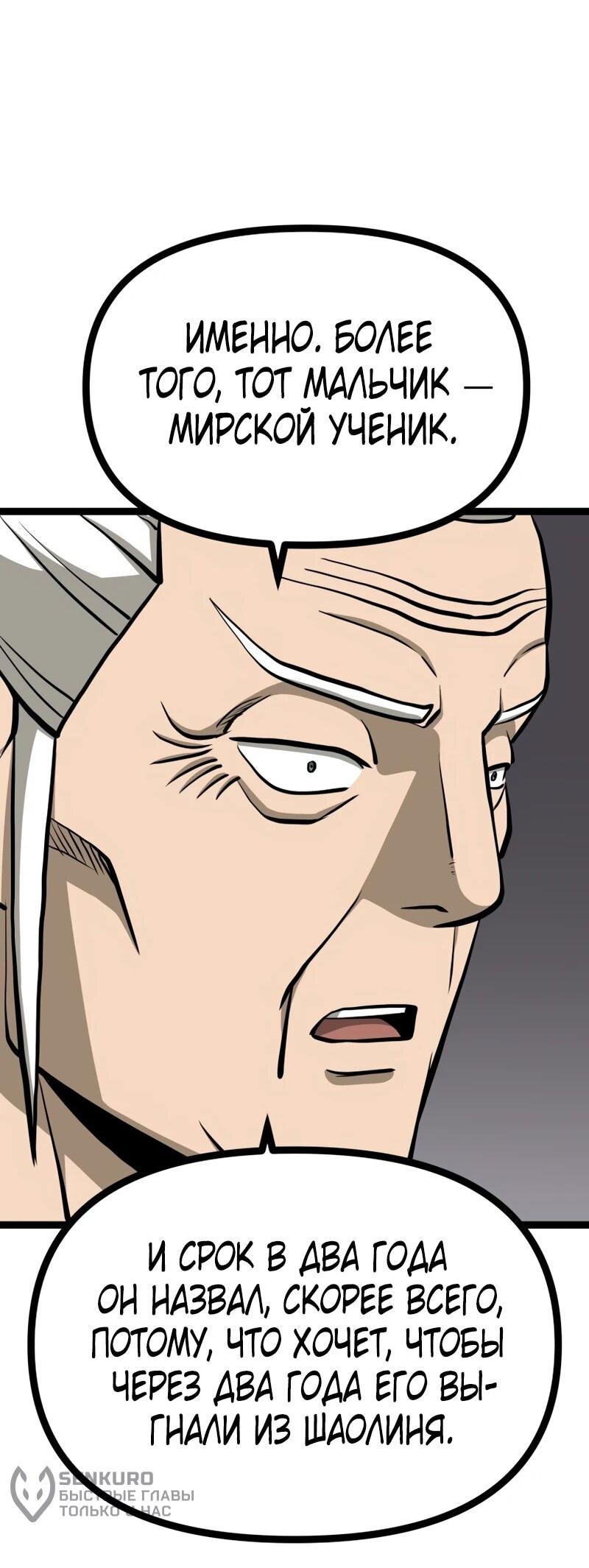 Манга Несокрушимый божественный кулак - Глава 60 Страница 53