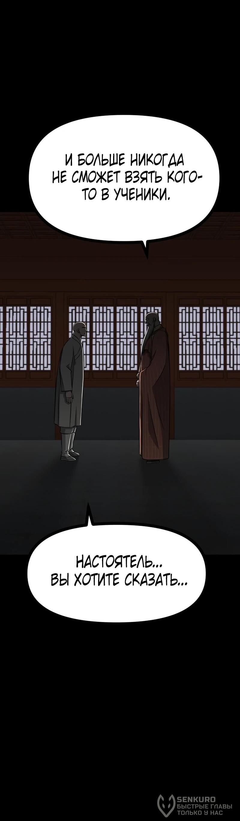 Манга Несокрушимый божественный кулак - Глава 60 Страница 21