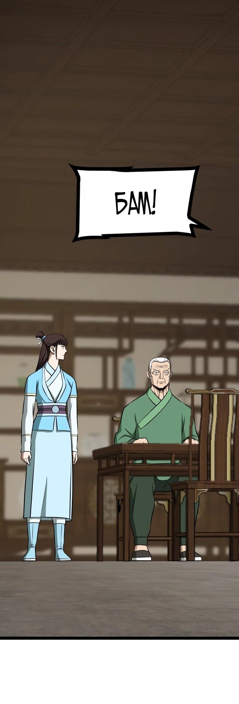 Манга Несокрушимый божественный кулак - Глава 60 Страница 46