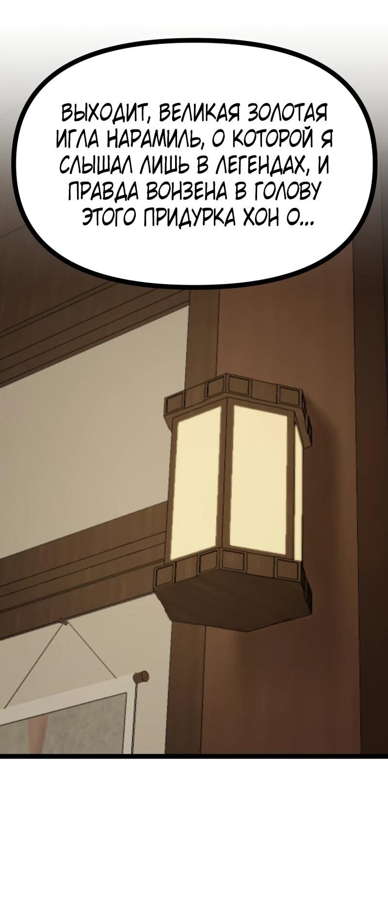 Манга Несокрушимый божественный кулак - Глава 60 Страница 15