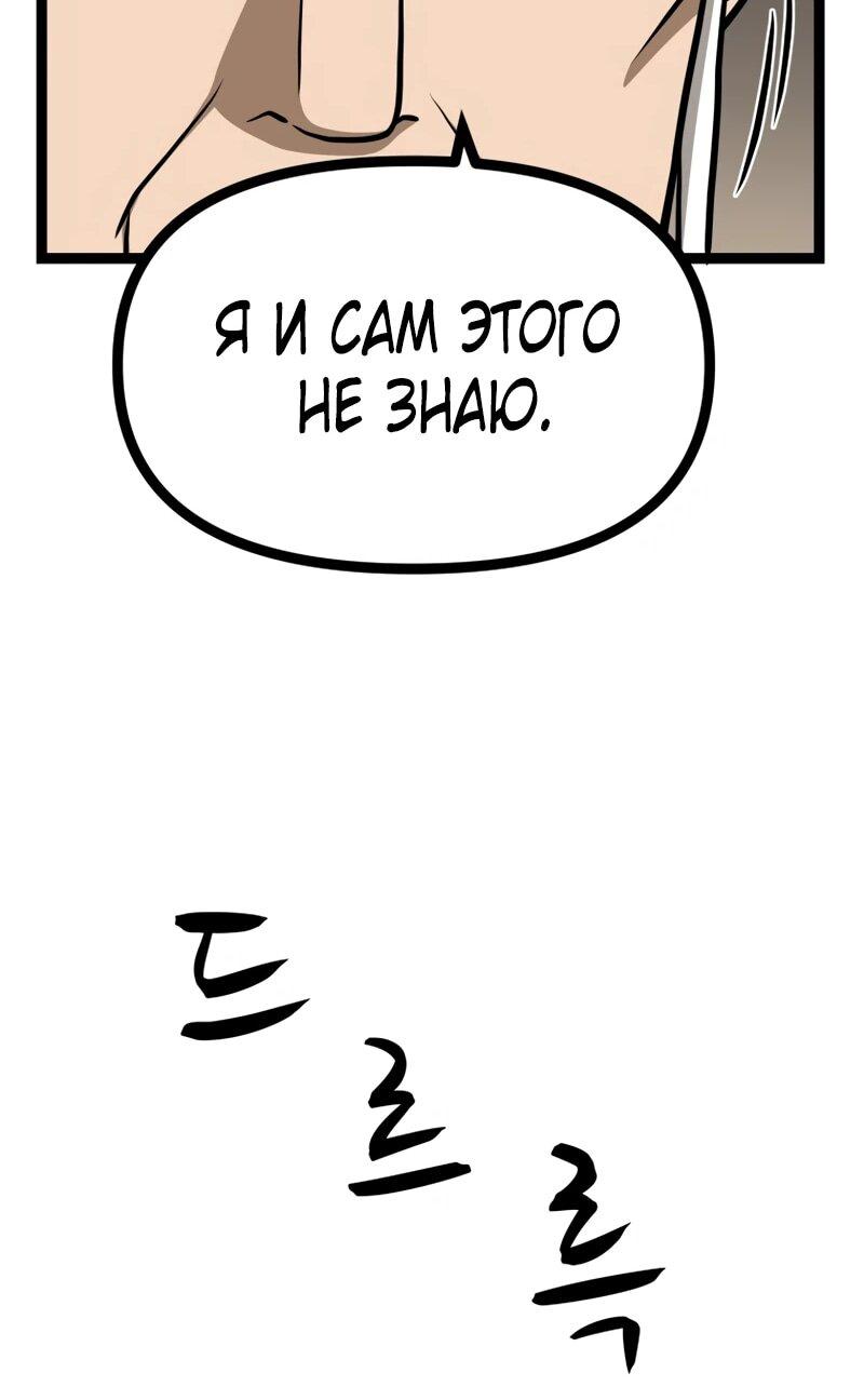 Манга Несокрушимый божественный кулак - Глава 60 Страница 56