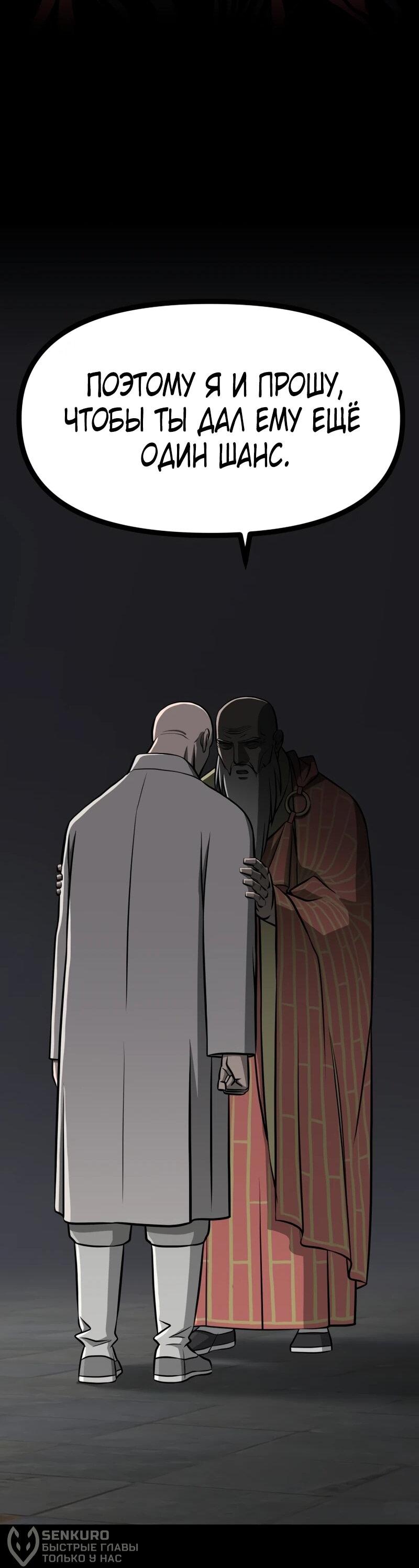 Манга Несокрушимый божественный кулак - Глава 60 Страница 28