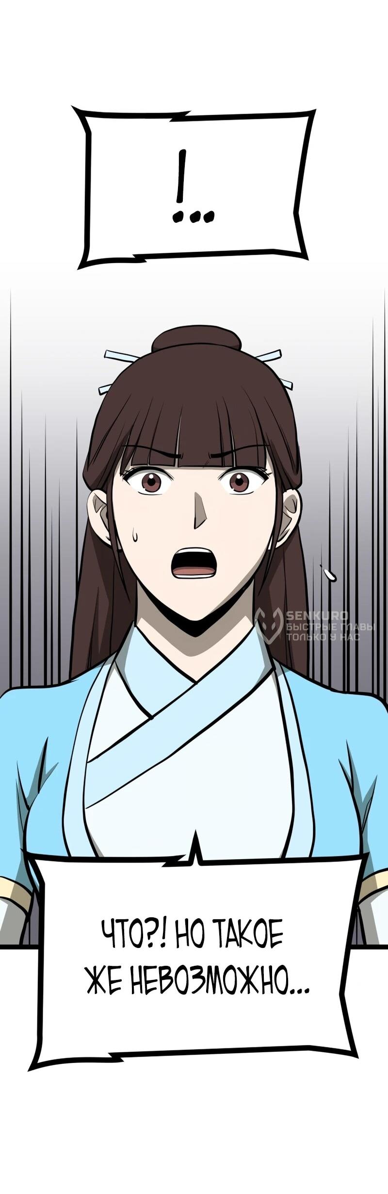 Манга Несокрушимый божественный кулак - Глава 60 Страница 50