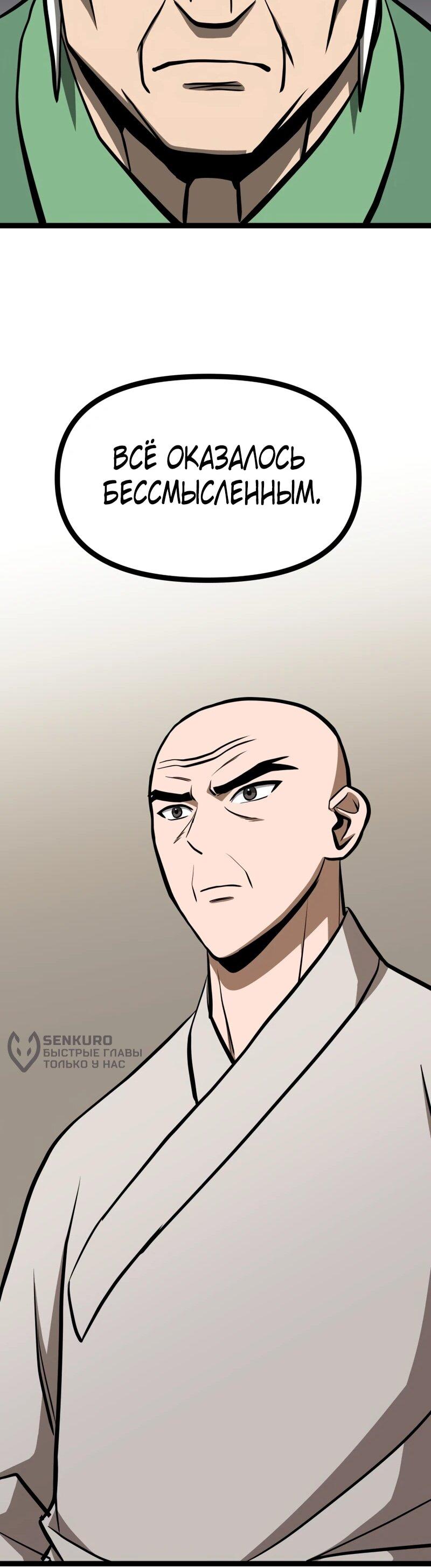 Манга Несокрушимый божественный кулак - Глава 60 Страница 17