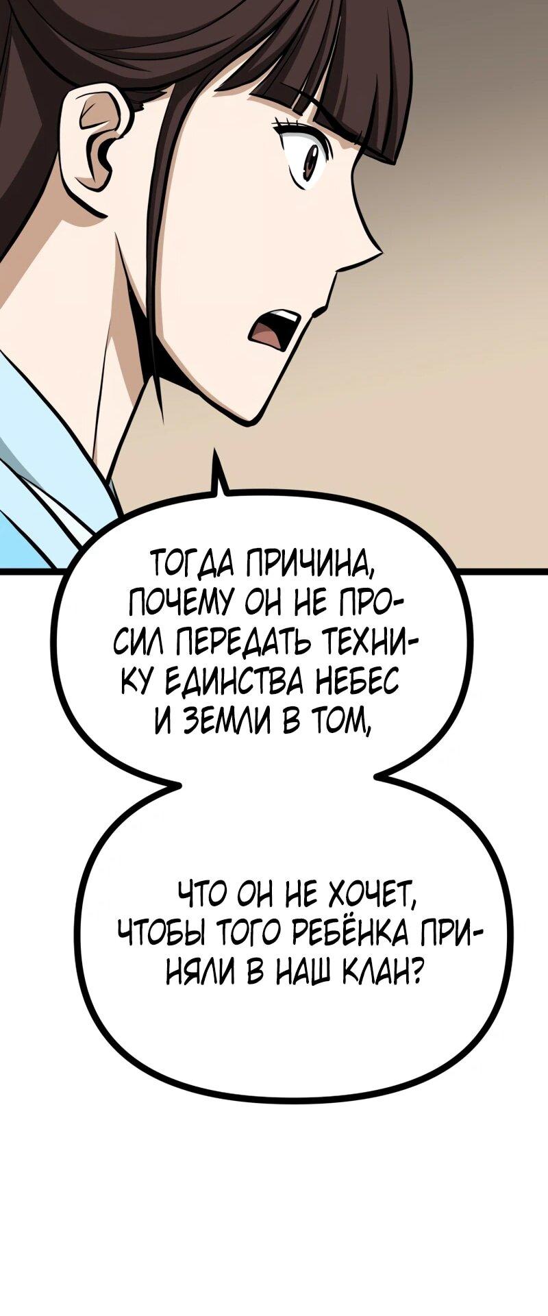 Манга Несокрушимый божественный кулак - Глава 60 Страница 52