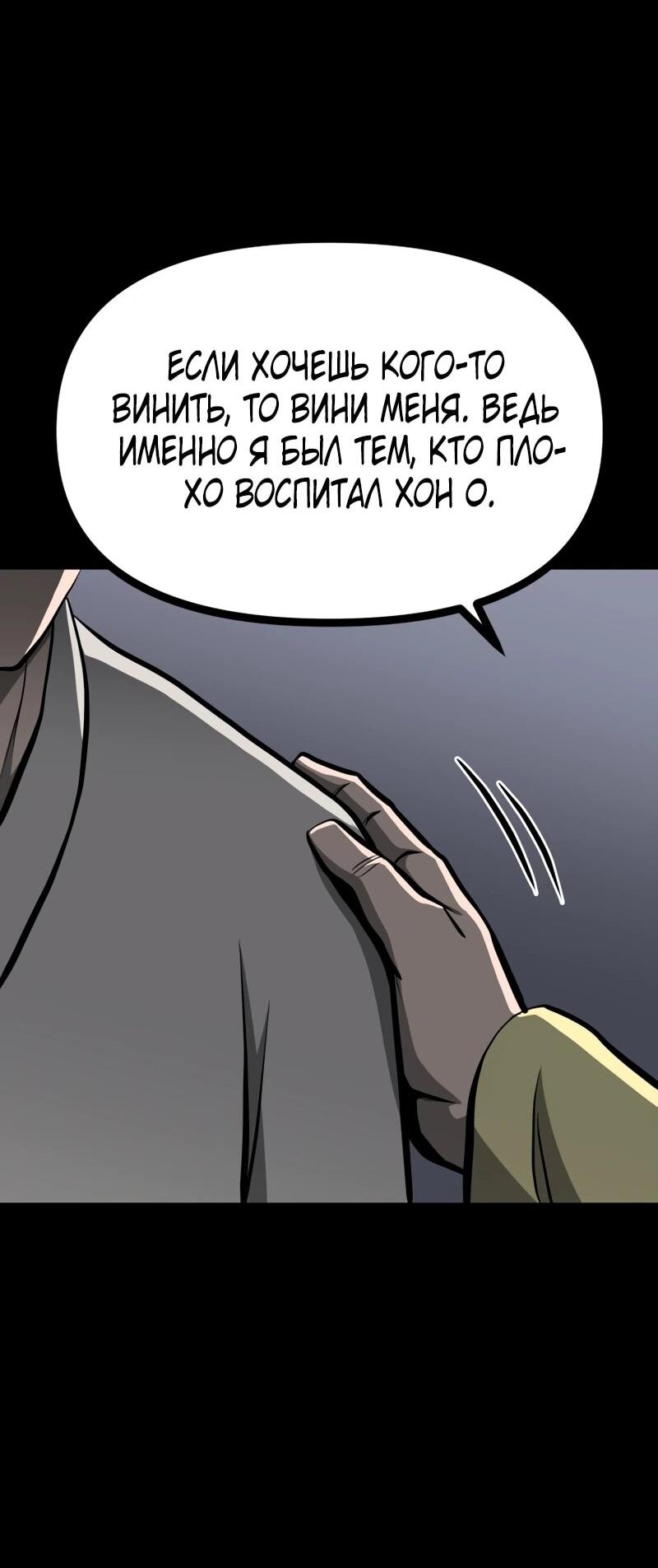 Манга Несокрушимый божественный кулак - Глава 60 Страница 24