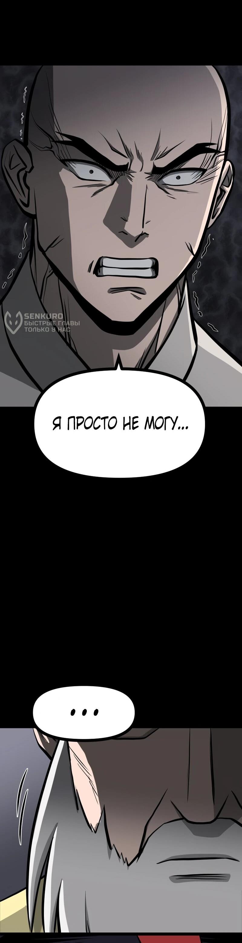 Манга Несокрушимый божественный кулак - Глава 60 Страница 26