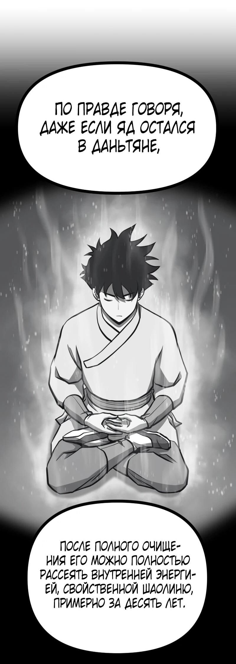 Манга Несокрушимый божественный кулак - Глава 60 Страница 54