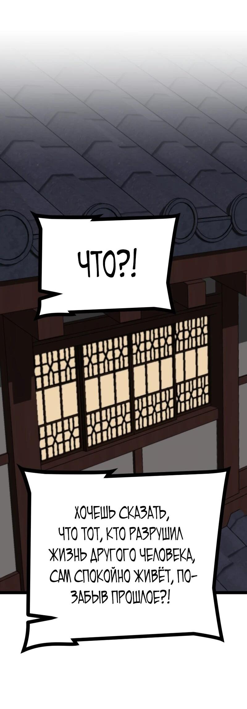 Манга Несокрушимый божественный кулак - Глава 60 Страница 2