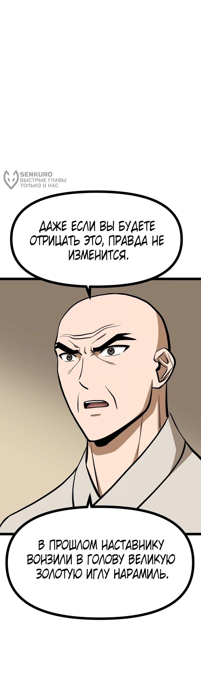 Манга Несокрушимый божественный кулак - Глава 60 Страница 5