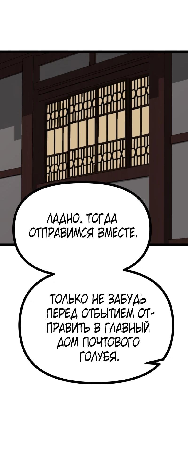 Манга Несокрушимый божественный кулак - Глава 60 Страница 64