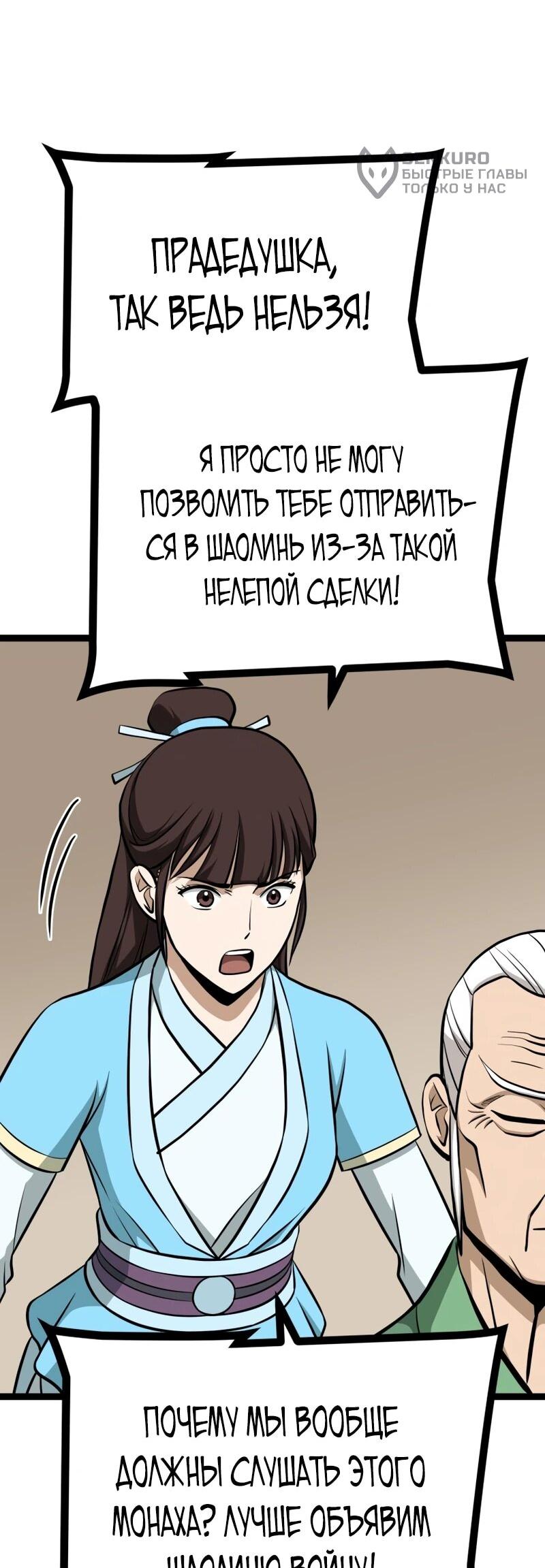 Манга Несокрушимый божественный кулак - Глава 60 Страница 47