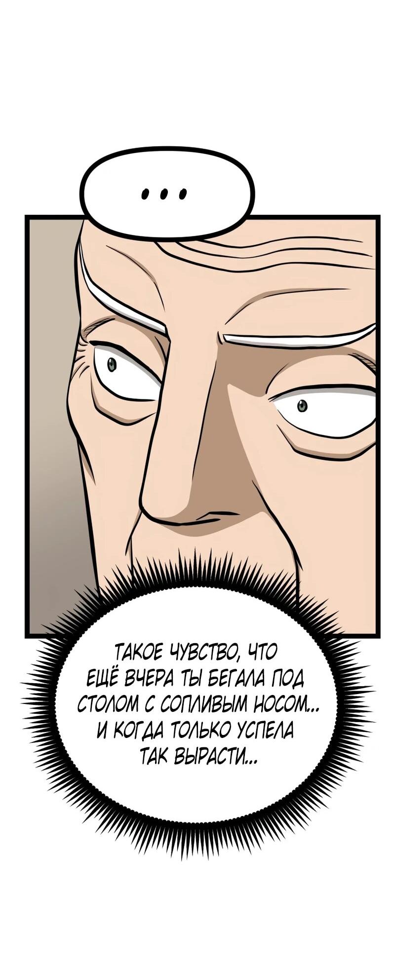 Манга Несокрушимый божественный кулак - Глава 60 Страница 63