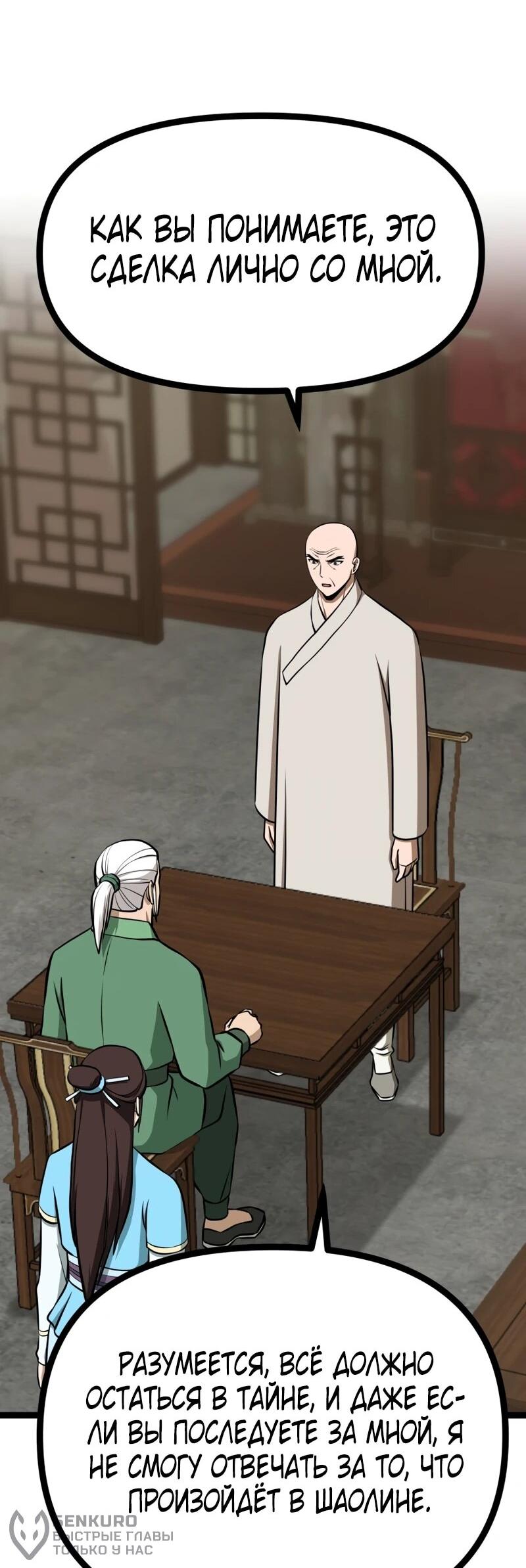 Манга Несокрушимый божественный кулак - Глава 60 Страница 41