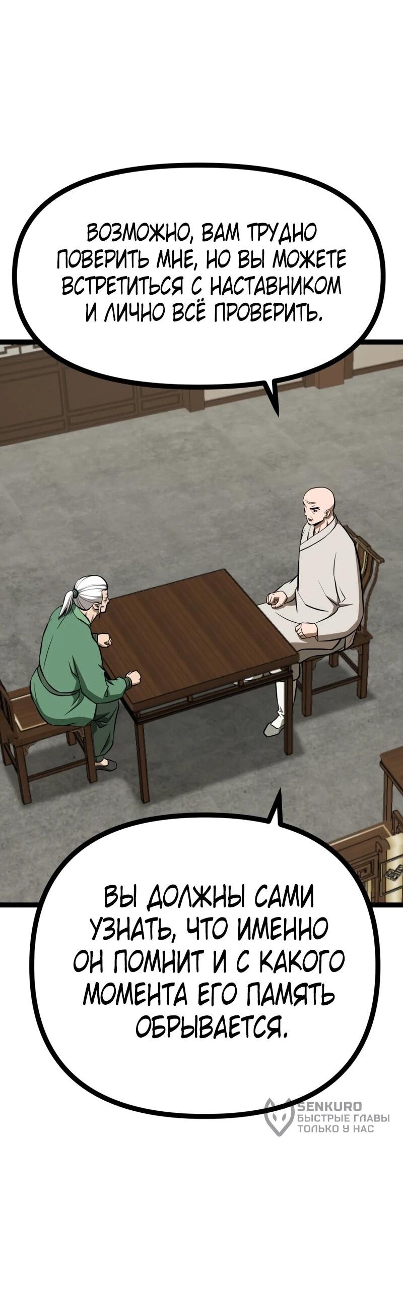 Манга Несокрушимый божественный кулак - Глава 60 Страница 33