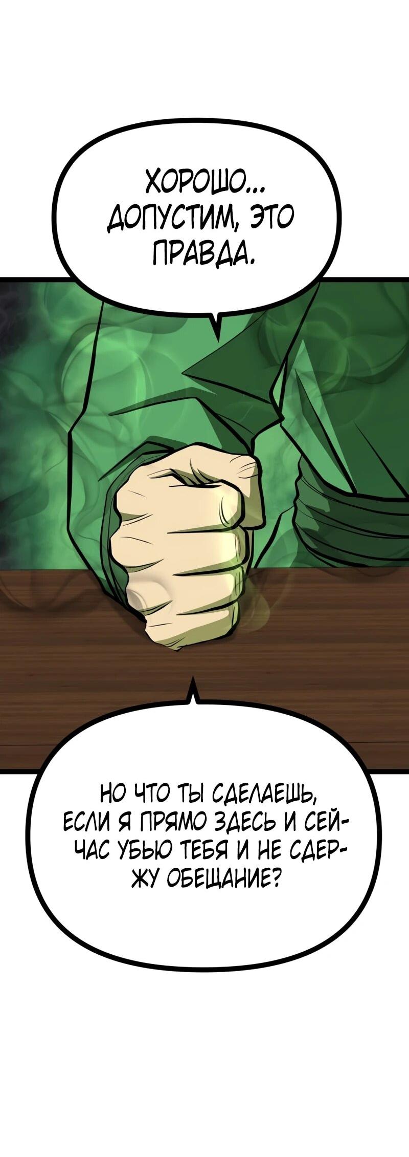 Манга Несокрушимый божественный кулак - Глава 60 Страница 7