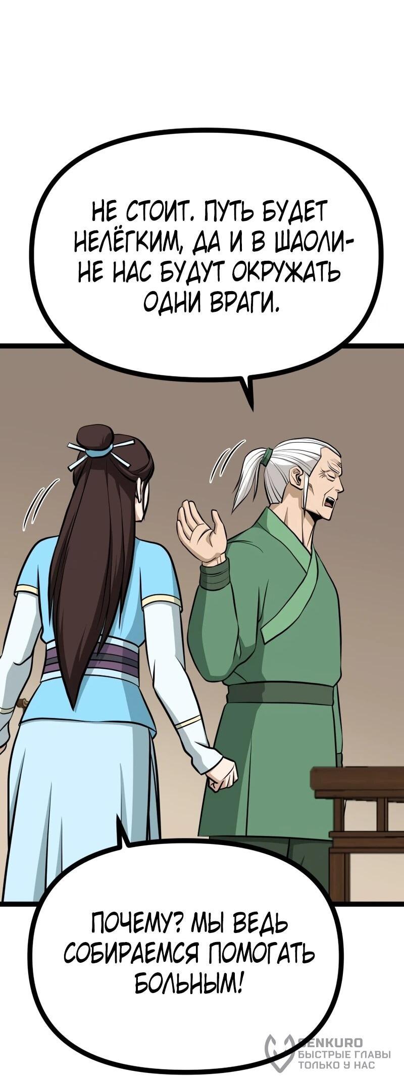 Манга Несокрушимый божественный кулак - Глава 60 Страница 61