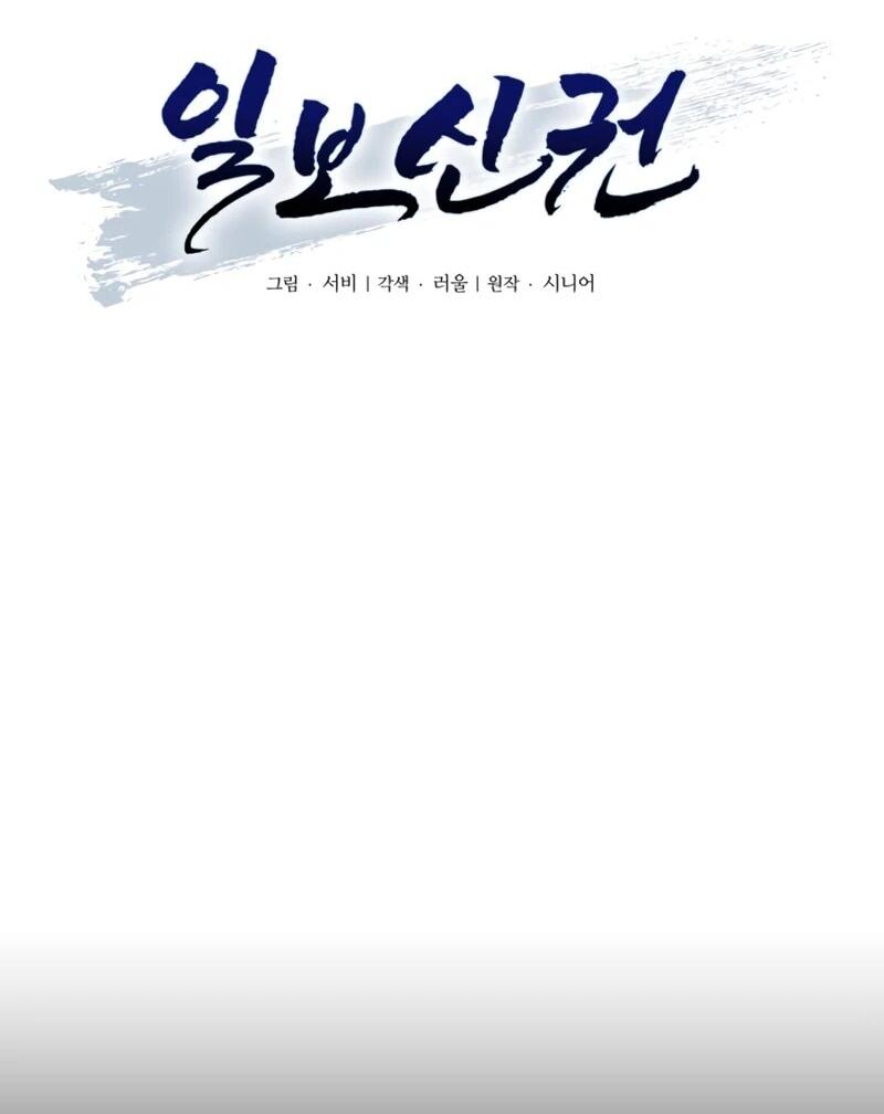 Манга Несокрушимый божественный кулак - Глава 60 Страница 19