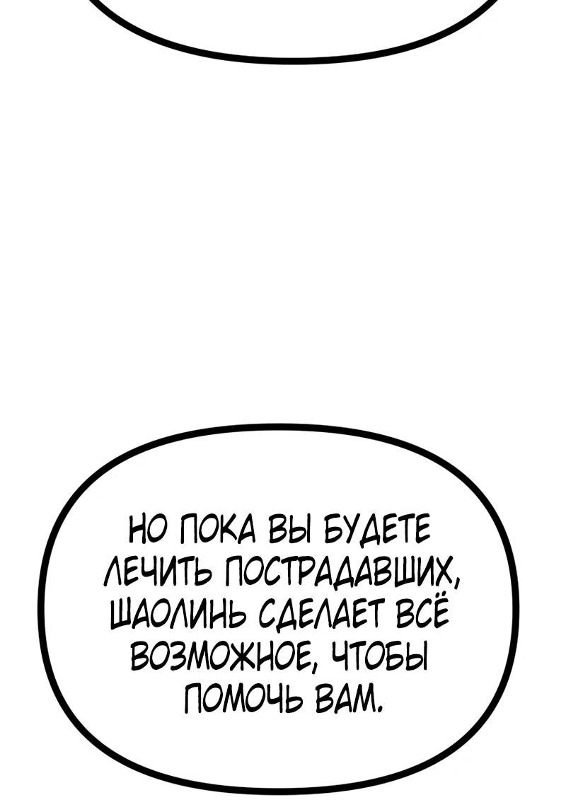 Манга Несокрушимый божественный кулак - Глава 60 Страница 42