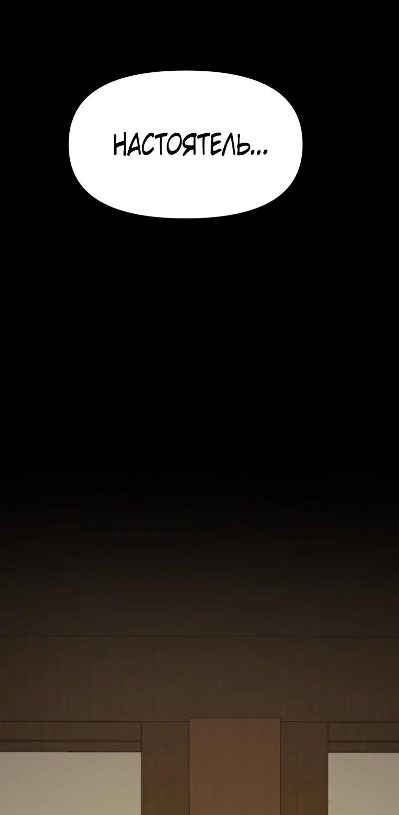 Манга Несокрушимый божественный кулак - Глава 60 Страница 31