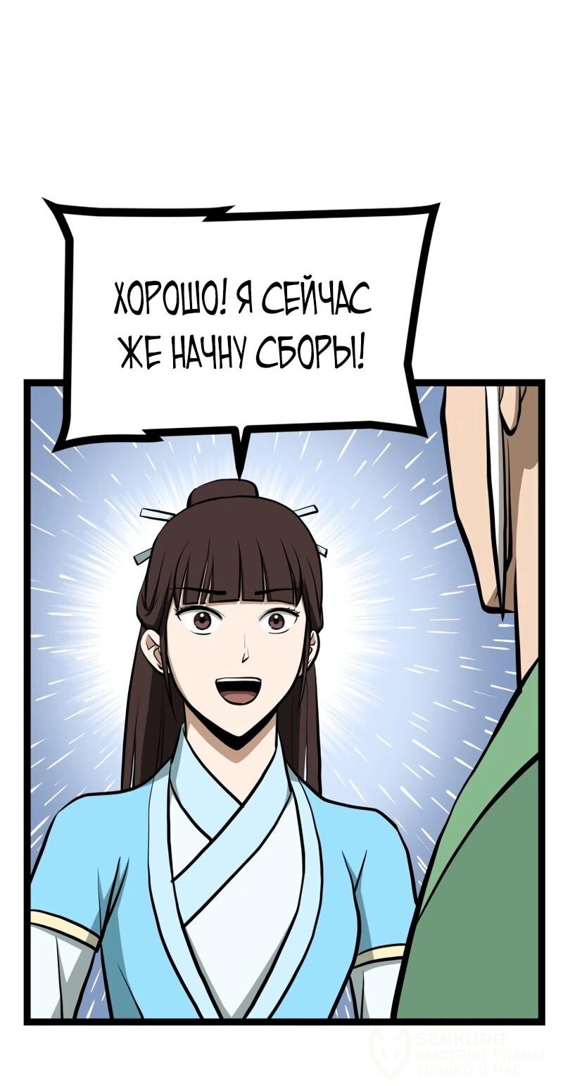 Манга Несокрушимый божественный кулак - Глава 60 Страница 65