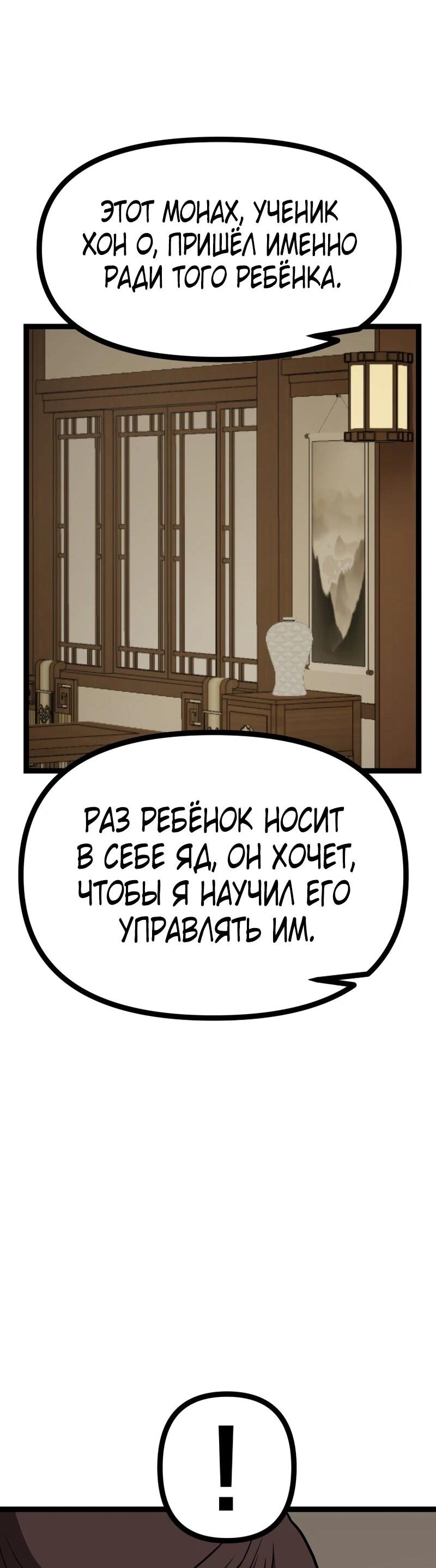 Манга Несокрушимый божественный кулак - Глава 60 Страница 51