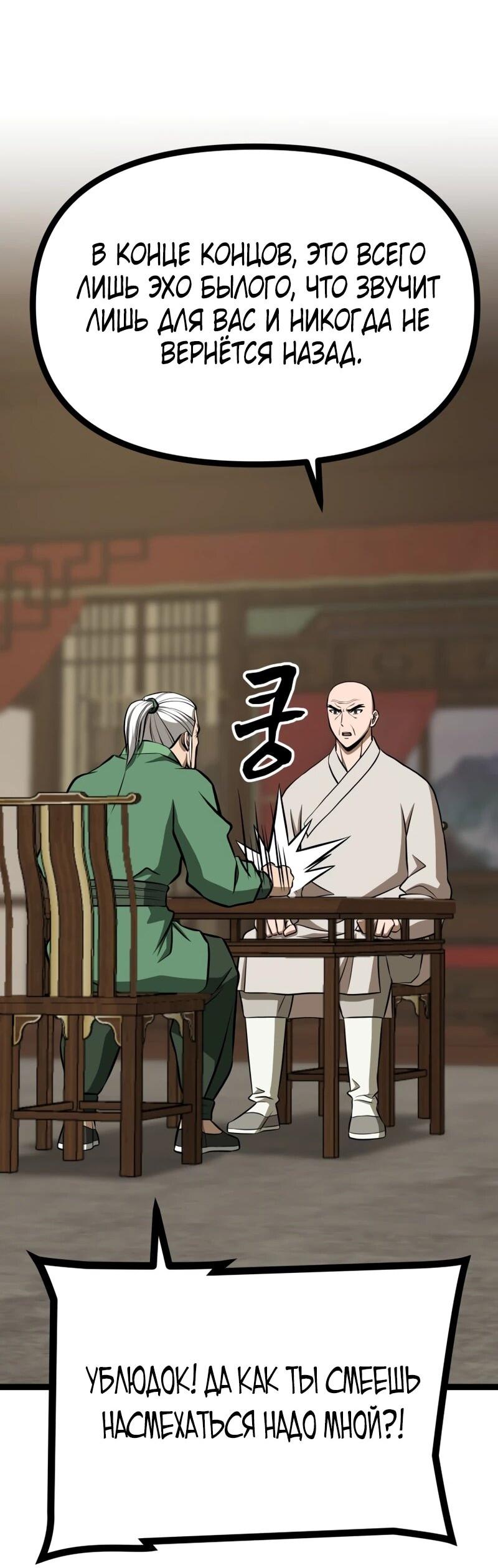 Манга Несокрушимый божественный кулак - Глава 60 Страница 4