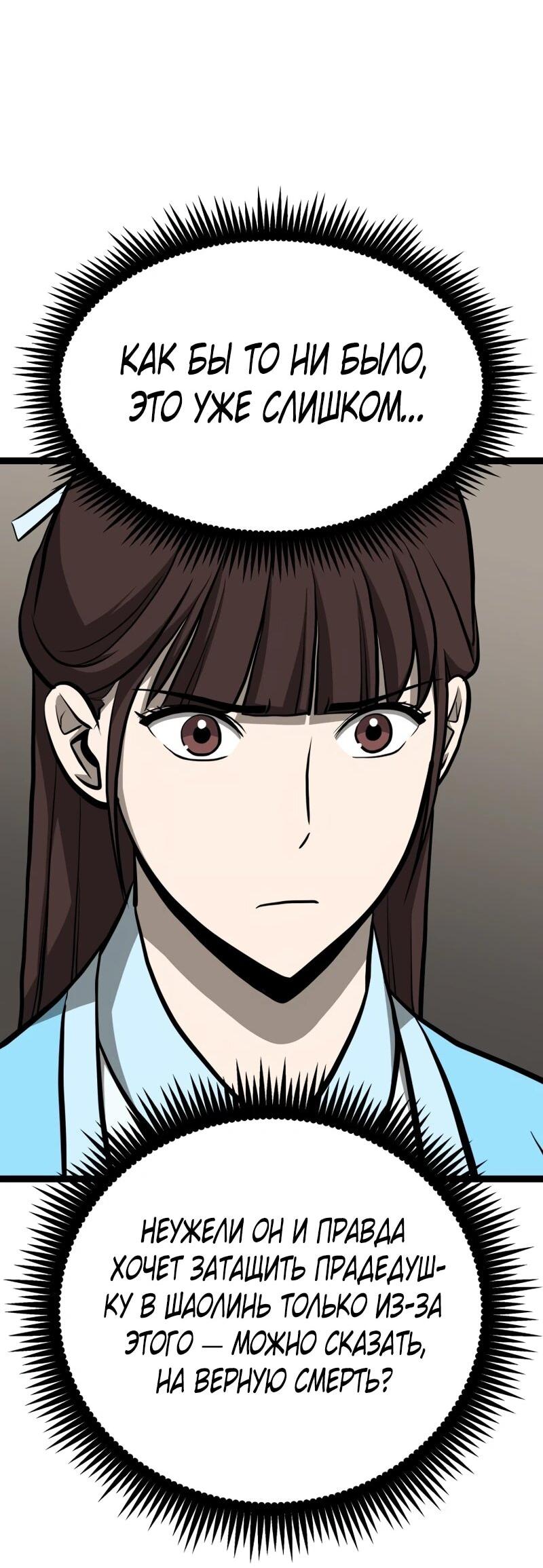 Манга Несокрушимый божественный кулак - Глава 60 Страница 39