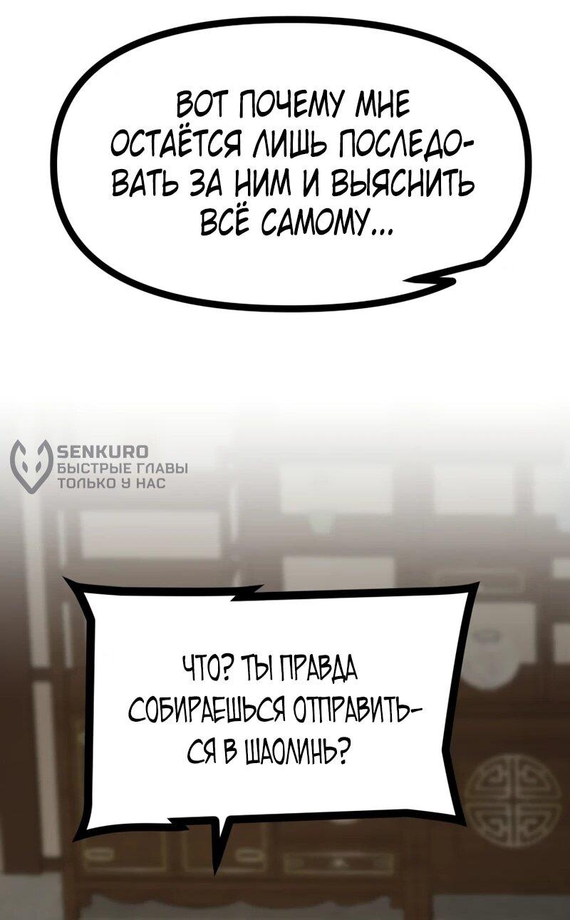 Манга Несокрушимый божественный кулак - Глава 60 Страница 57