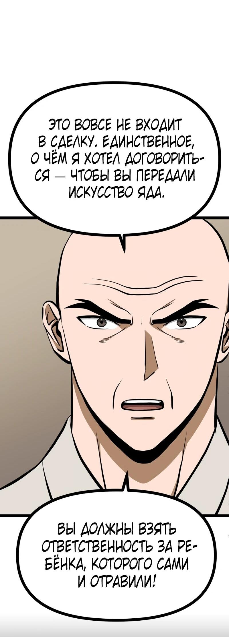 Манга Несокрушимый божественный кулак - Глава 60 Страница 35