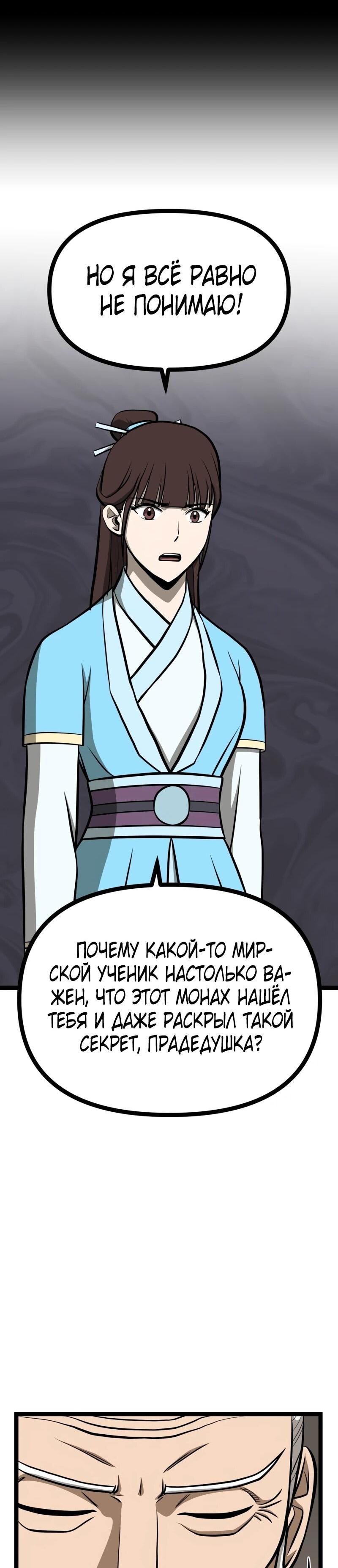 Манга Несокрушимый божественный кулак - Глава 60 Страница 55